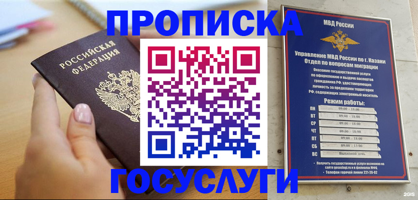 временная регистрация для школы в Острове