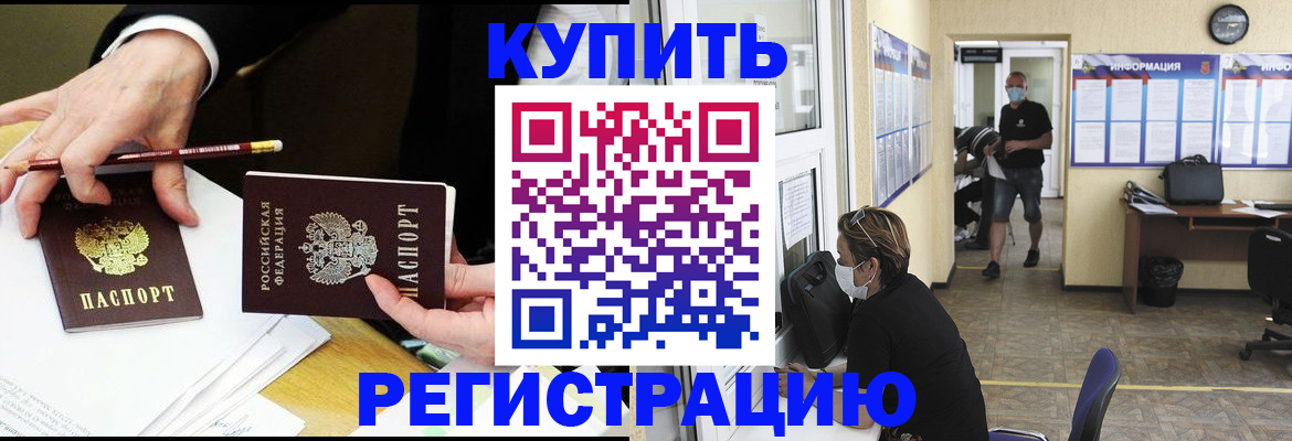 временная регистрация для школы в Острове